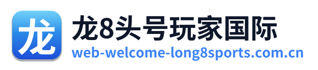 龙8头号玩家国际 Logo